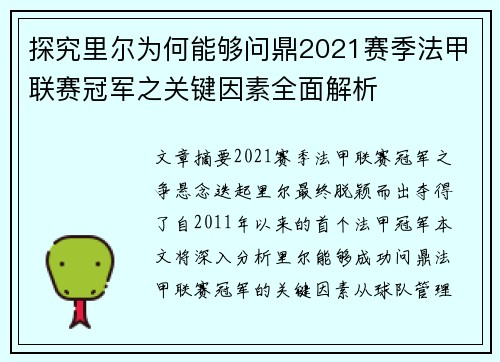探究里尔为何能够问鼎2021赛季法甲联赛冠军之关键因素全面解析 探究里尔为何能够问鼎2021赛季法甲联赛冠军之关键因素全面解析