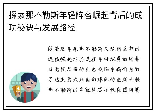 探索那不勒斯年轻阵容崛起背后的成功秘诀与发展路径