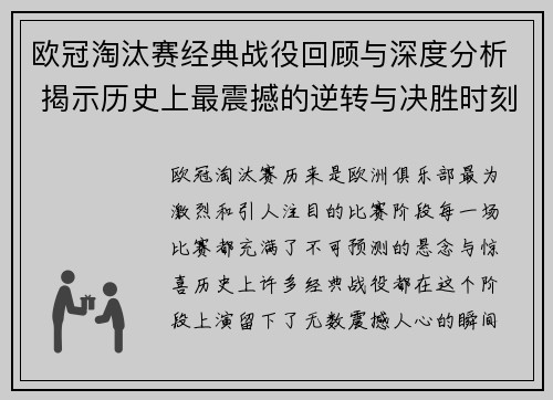 欧冠淘汰赛经典战役回顾与深度分析 揭示历史上最震撼的逆转与决胜时刻 欧冠淘汰赛经典战役回顾与深度分析 揭示历史上最震撼的逆转与决胜时刻