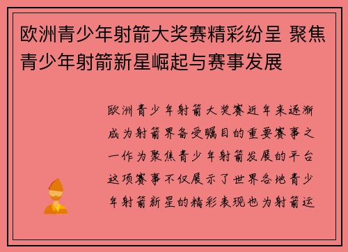 欧洲青少年射箭大奖赛精彩纷呈 聚焦青少年射箭新星崛起与赛事发展 欧洲青少年射箭大奖赛精彩纷呈 聚焦青少年射箭新星崛起与赛事发展