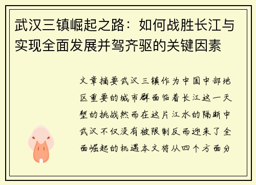 武汉三镇崛起之路:如何战胜长江与实现全面发展并驾齐驱的关键因素 武汉三镇崛起之路:如何战胜长江与实现全面发展并驾齐驱的关键因素