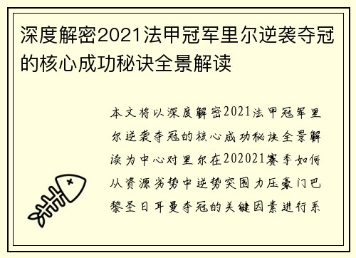 深度解密2021法甲冠军里尔逆袭夺冠的核心成功秘诀全景解读 深度解密2021法甲冠军里尔逆袭夺冠的核心成功秘诀全景解读