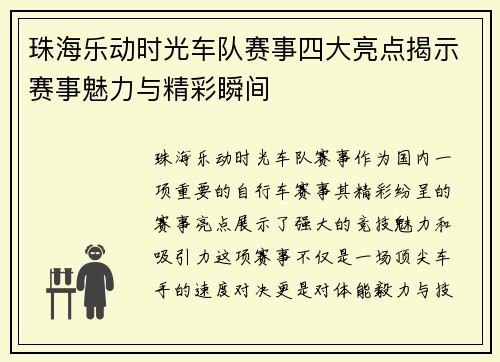 珠海乐动时光车队赛事四大亮点揭示赛事魅力与精彩瞬间 珠海乐动时光车队赛事四大亮点揭示赛事魅力与精彩瞬间