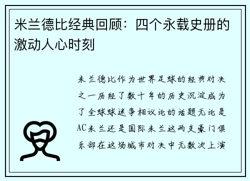 米兰德比经典回顾：四个永载史册的激动人心时刻