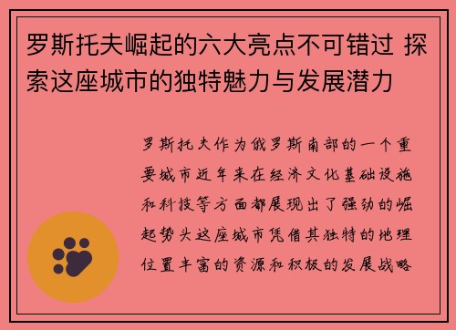 罗斯托夫崛起的六大亮点不可错过 探索这座城市的独特魅力与发展潜力