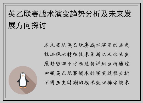 英乙联赛战术演变趋势分析及未来发展方向探讨 英乙联赛战术演变趋势分析及未来发展方向探讨