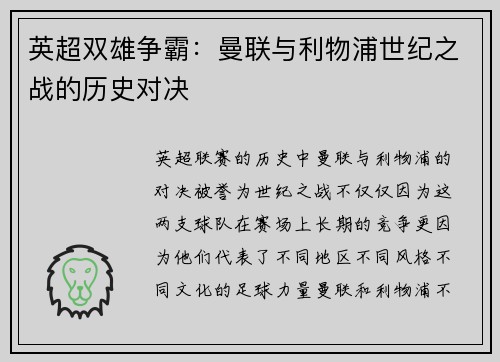 英超双雄争霸:曼联与利物浦世纪之战的历史对决 英超双雄争霸:曼联与利物浦世纪之战的历史对决