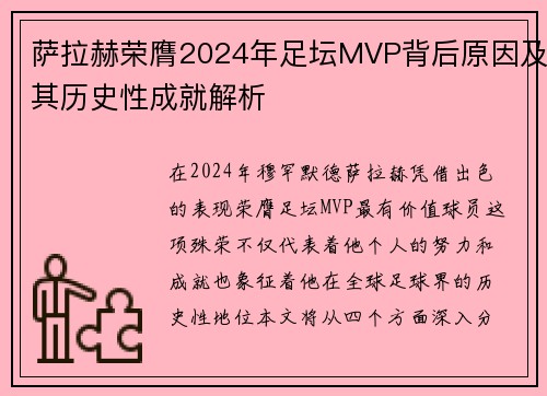 萨拉赫荣膺2024年足坛MVP背后原因及其历史性成就解析 萨拉赫荣膺2024年足坛MVP背后原因及其历史性成就解析